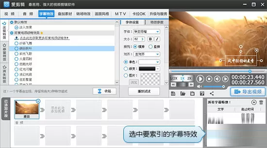 爱剪辑怎样给视频添加字幕?给视频添加字幕的方法