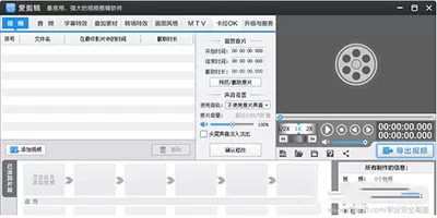 爱剪辑怎样循环播放音乐?循环播放音乐的方法