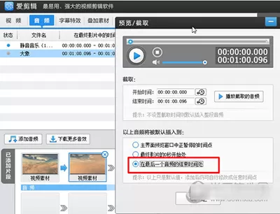 爱剪辑怎样循环播放音乐?循环播放音乐的方法