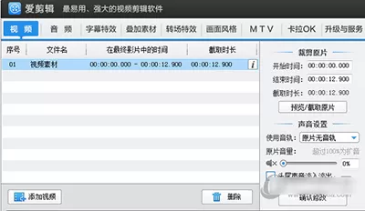 爱剪辑导入不了视频如何解决?导入不了视频的解决方法