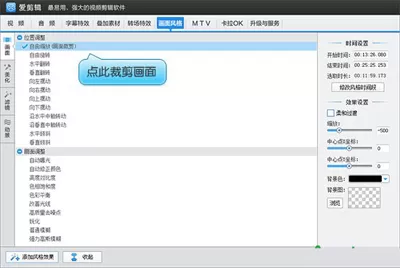 爱剪辑视频如何重叠?爱剪辑视频重叠的方法