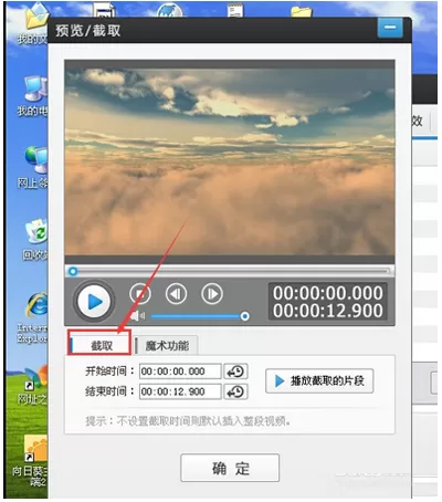 爱剪辑怎样剪辑视频?爱剪辑剪辑视频的具体操作