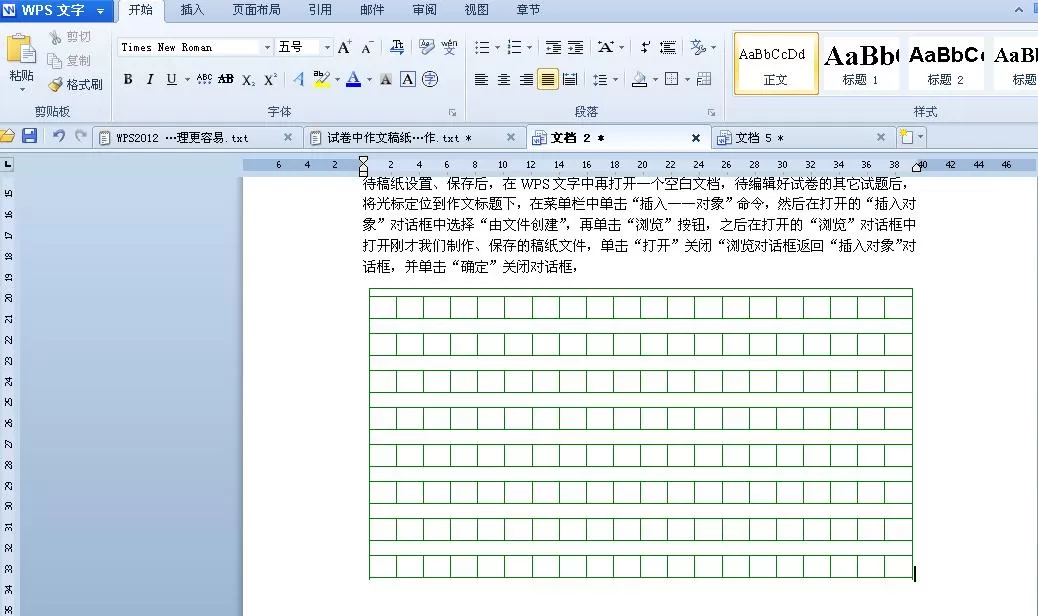如何在wps中制作试卷作文稿纸
