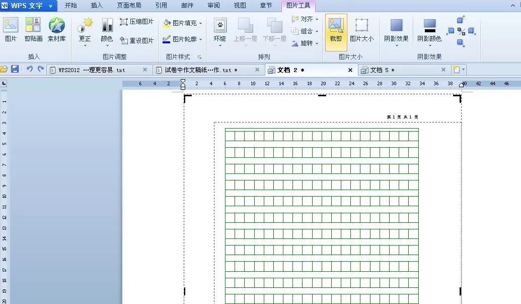 如何在wps中制作试卷作文稿纸