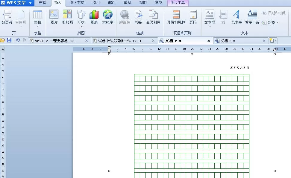 如何在wps中制作试卷作文稿纸
