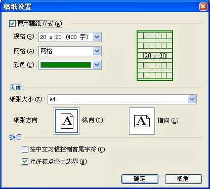 如何在wps中制作试卷作文稿纸