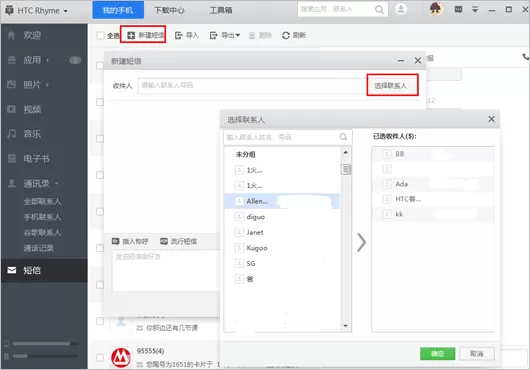 应用宝怎么群发短信