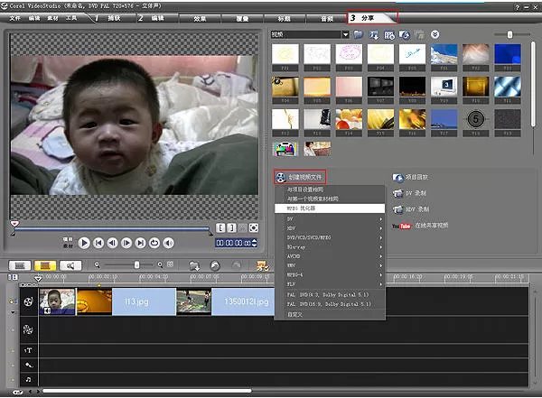 如何使用会声会影创建完美高画质HD电影