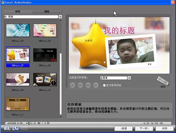 如何使用会声会影创建完美高画质HD电影