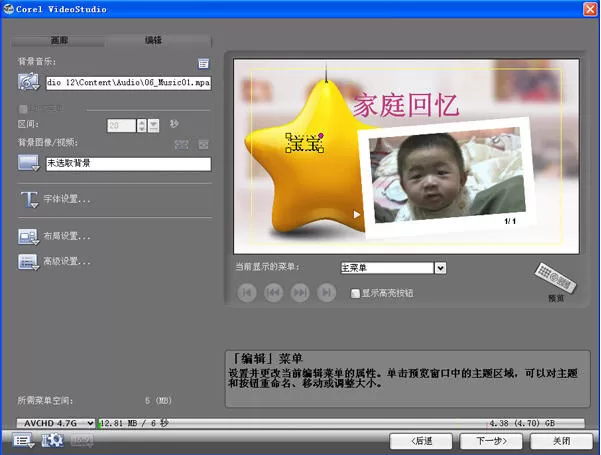 如何使用会声会影创建完美高画质HD电影
