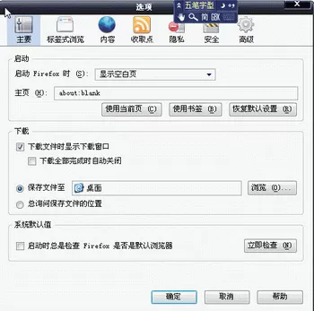 火狐浏览器的主要功能怎么设置