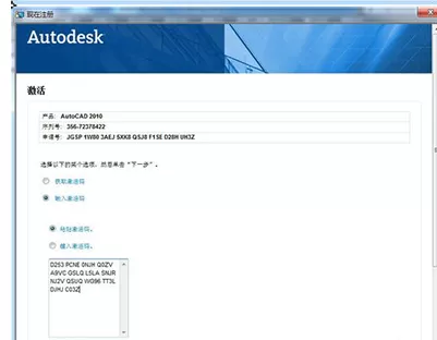 如何安装autocad2010破解版?