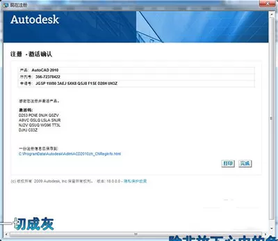 如何安装autocad2010破解版?