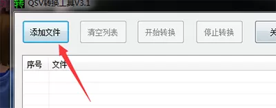爱奇艺视频qsv如何转换成mp4?转换成mp4的方法