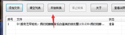 爱奇艺视频qsv如何转换成mp4?转换成mp4的方法