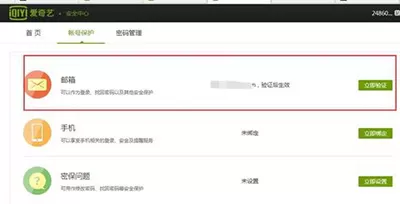 爱奇艺账号如何进行邮箱验证?进行邮箱验证的方法