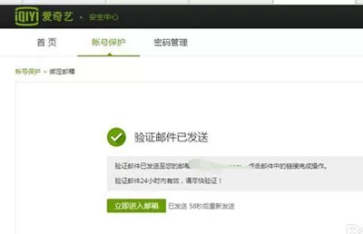 爱奇艺账号如何进行邮箱验证?进行邮箱验证的方法