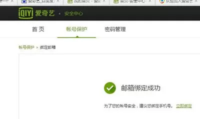 爱奇艺账号如何进行邮箱验证?进行邮箱验证的方法