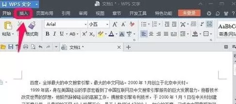 wps文字怎么设置页眉线?设置页眉线的方法