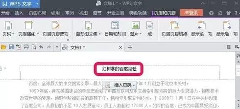 wps文字怎么设置页眉线?设置页眉线的方法