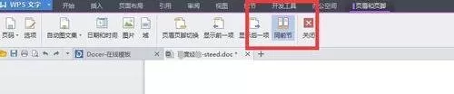 wps如何去掉首页页眉?去掉首页页眉的方法