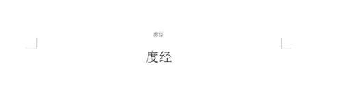 wps如何去掉首页页眉?去掉首页页眉的方法