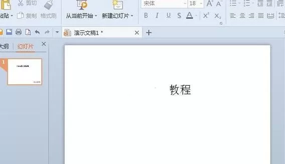 WPS演示如何插入相同图片?插入相同图片的方法