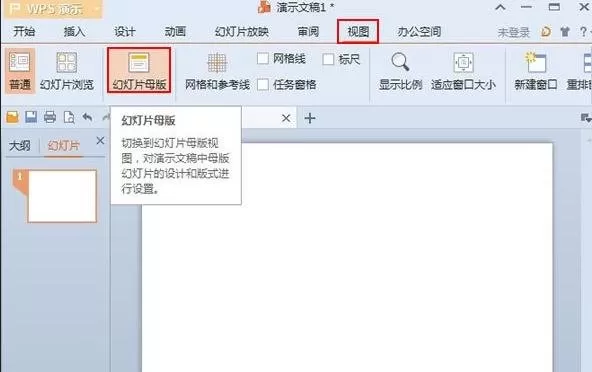 WPS演示如何插入相同图片?插入相同图片的方法