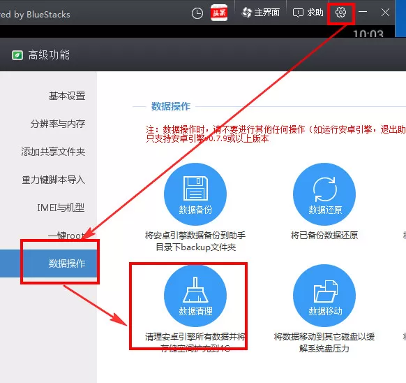 如何使用靠谱助手清除数据