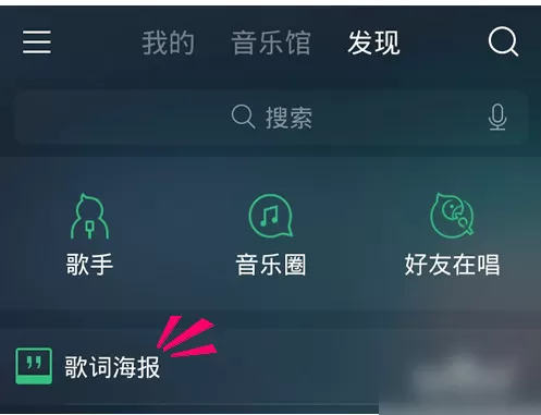 手机QQ音乐如何打造歌词海报?打造歌词海报的方法