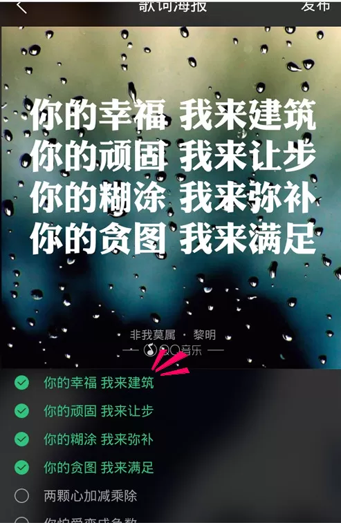 手机QQ音乐如何打造歌词海报?打造歌词海报的方法