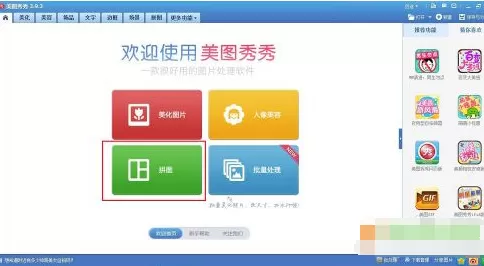 美图秀秀如何将两张图片进行无缝拼接