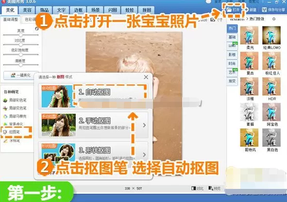 美图秀秀如何制作创意宝宝写真