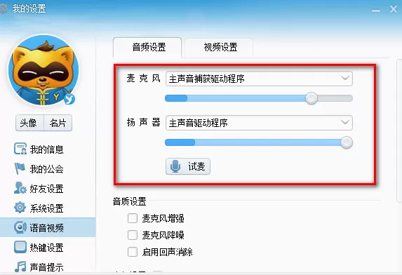 如何解决在yy语音中不能说话的问题?