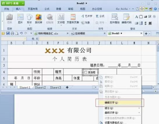 WPS如何制作带勾方框?制作带勾方框的方法