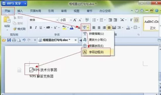 WPS如何制作带勾方框?制作带勾方框的方法
