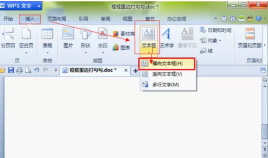 WPS如何制作带勾方框?制作带勾方框的方法