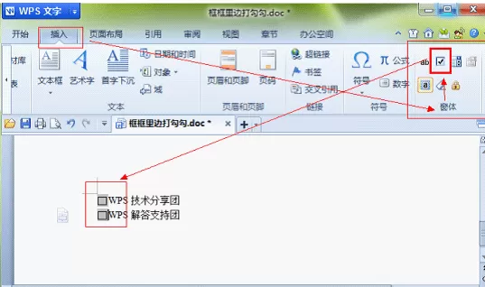 WPS如何制作带勾方框?制作带勾方框的方法