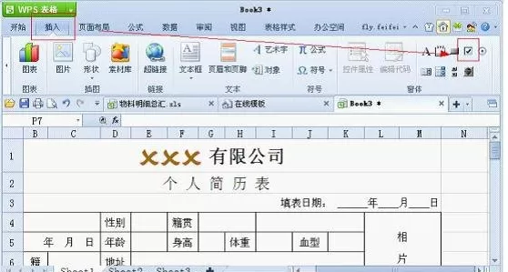 WPS如何制作带勾方框?制作带勾方框的方法