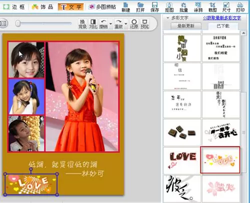 通过可牛影像怎么制作林妙可艺术照?