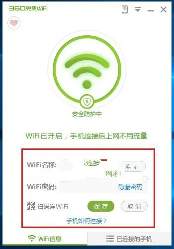 如何在win10系统下使用360免费wifi?