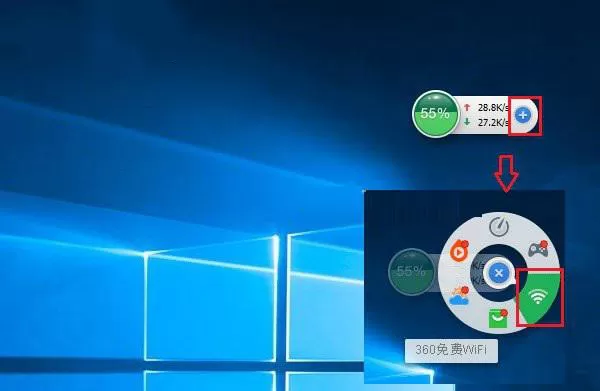 如何在win10系统下使用360免费wifi?