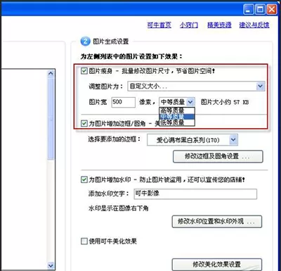 可牛影像如何批量美化照片?批量美化照片的方法