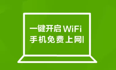 如何找到360免费wifi?360免费wifi的位置