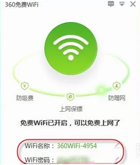 如何找到360免费wifi?360免费wifi的位置