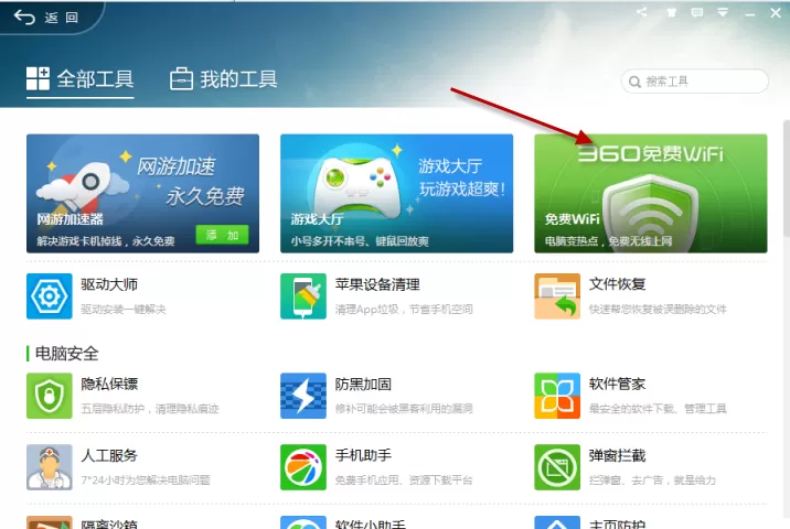 如何找到360免费wifi?360免费wifi的位置