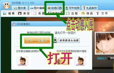 可牛影像怎么制作动感闪图?制作动感闪图的方法