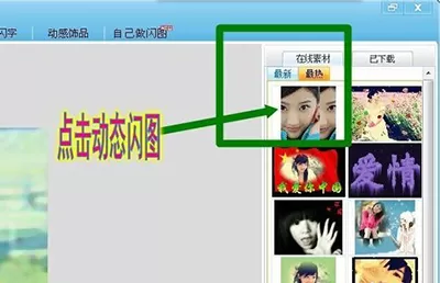 可牛影像怎么制作动感闪图?制作动感闪图的方法