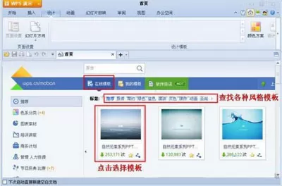使用WPS演示创建在线模板文档的具体步骤