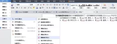 WPS文字如何批量去除文档空格?批量去除文档空格的方法